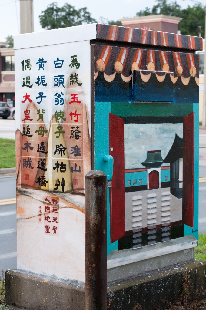 Artist: Dr. Puxiao Cen   Location: Colonial Drive & Hampton Avenue